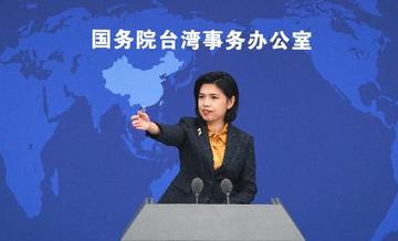 国台办严正发声，民进党当局出卖民族利益的警钟