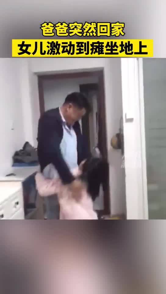 爸爸突然回家女儿闪现回屋假装写作业