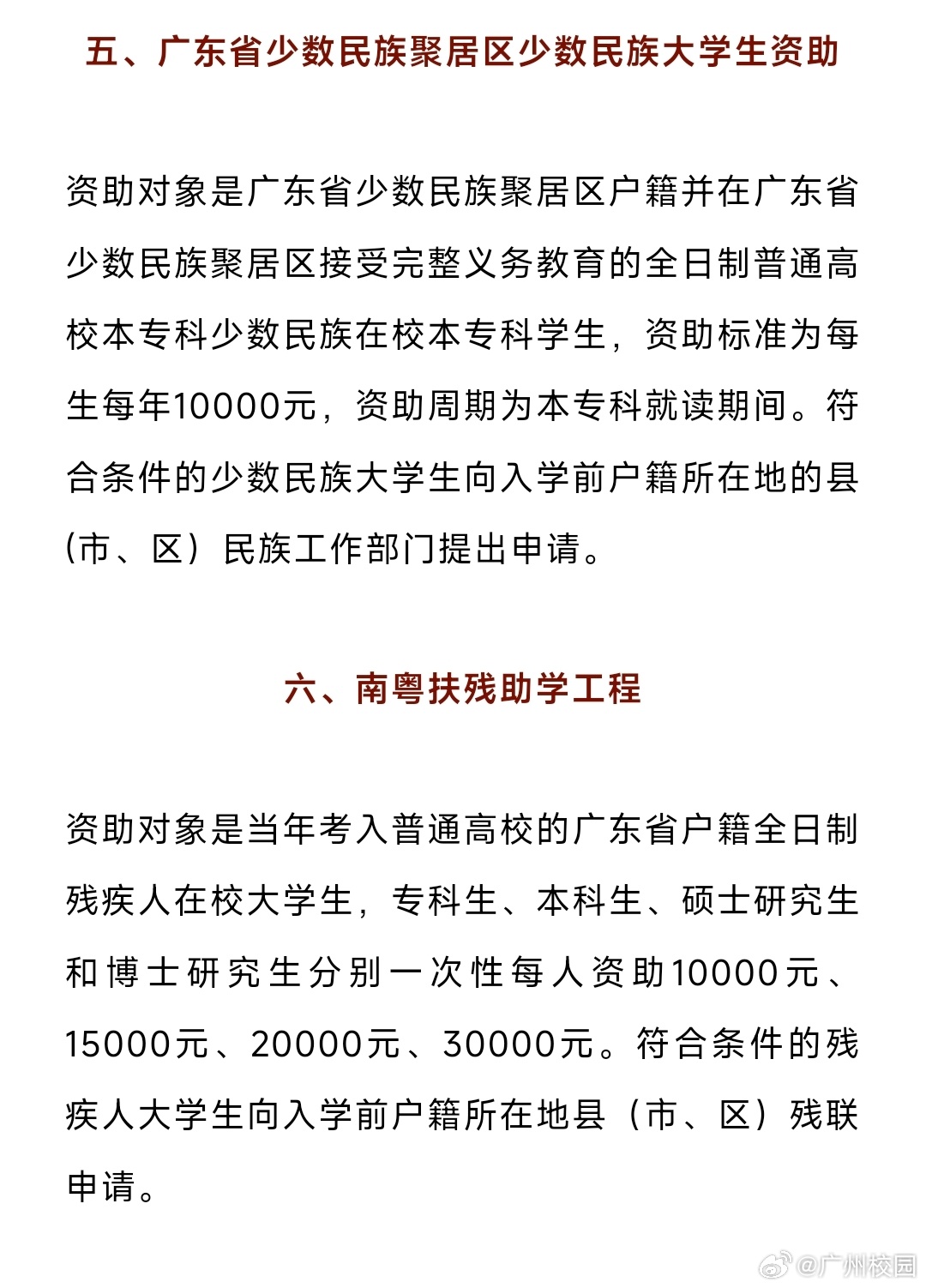 广东高考放榜，大学助学金申请指南