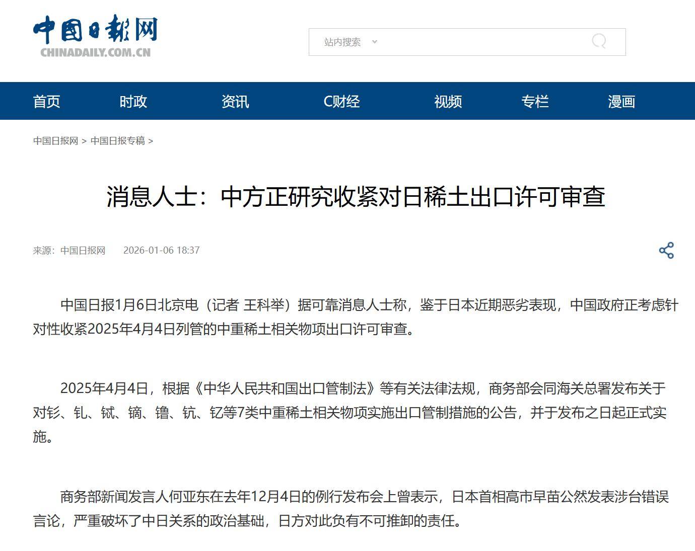 2名日本人涉嫌违法出口稀土，中国警方行动背后的真相