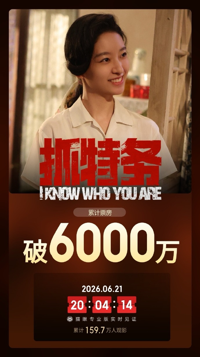 电影抓特务差在了哪 电影抓特务差在了哪