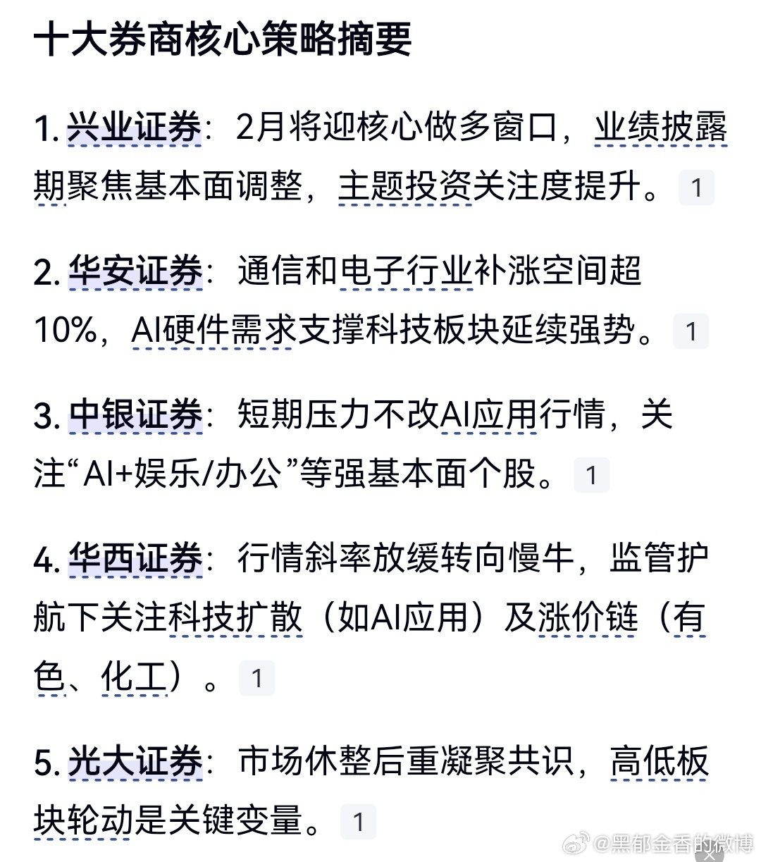 科技仍是主线？十大券商策略来了