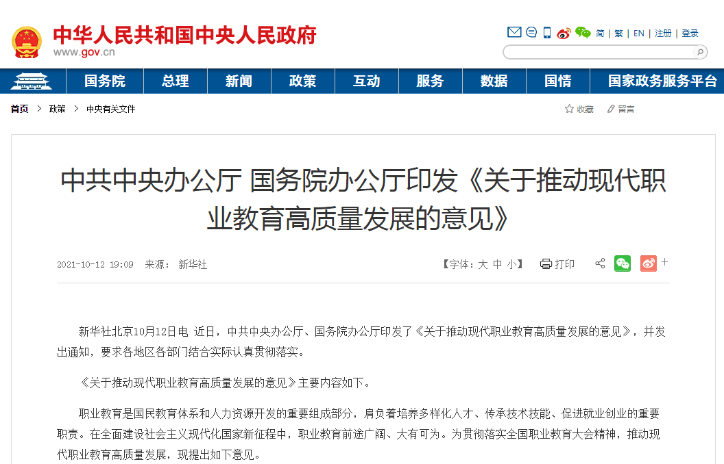 国务院鼓励行业龙头企业举办职校，为未来就业铺路