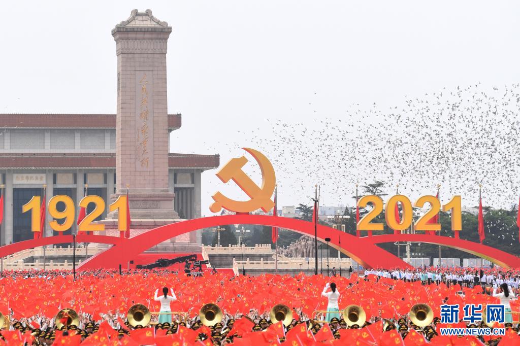 庆祝中国共产党成立105周年大会将举行