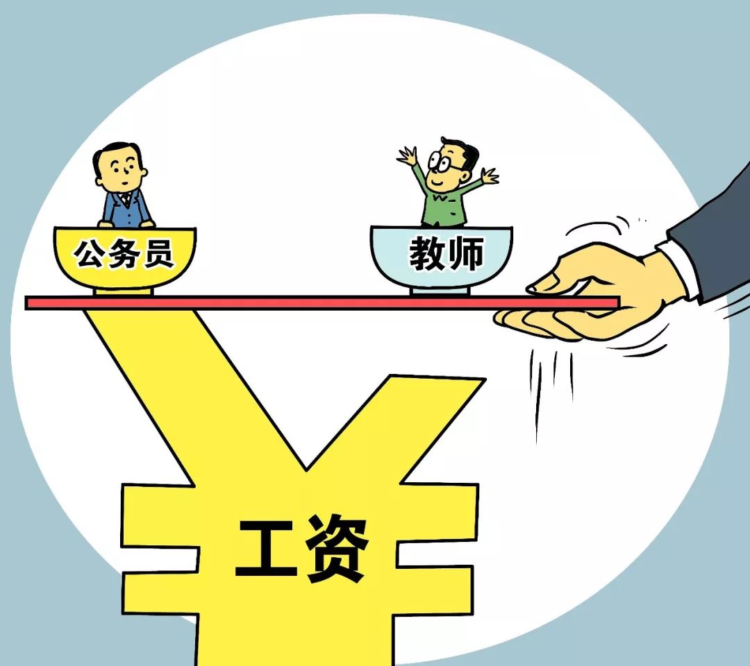 健全中小学教师工资长效联动机制，让教育之光更亮