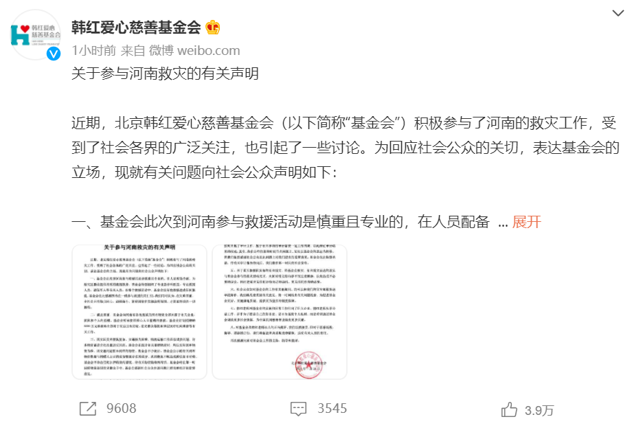 韩红基金会回应1万9捐款查不到记录，透明度与信任的桥梁