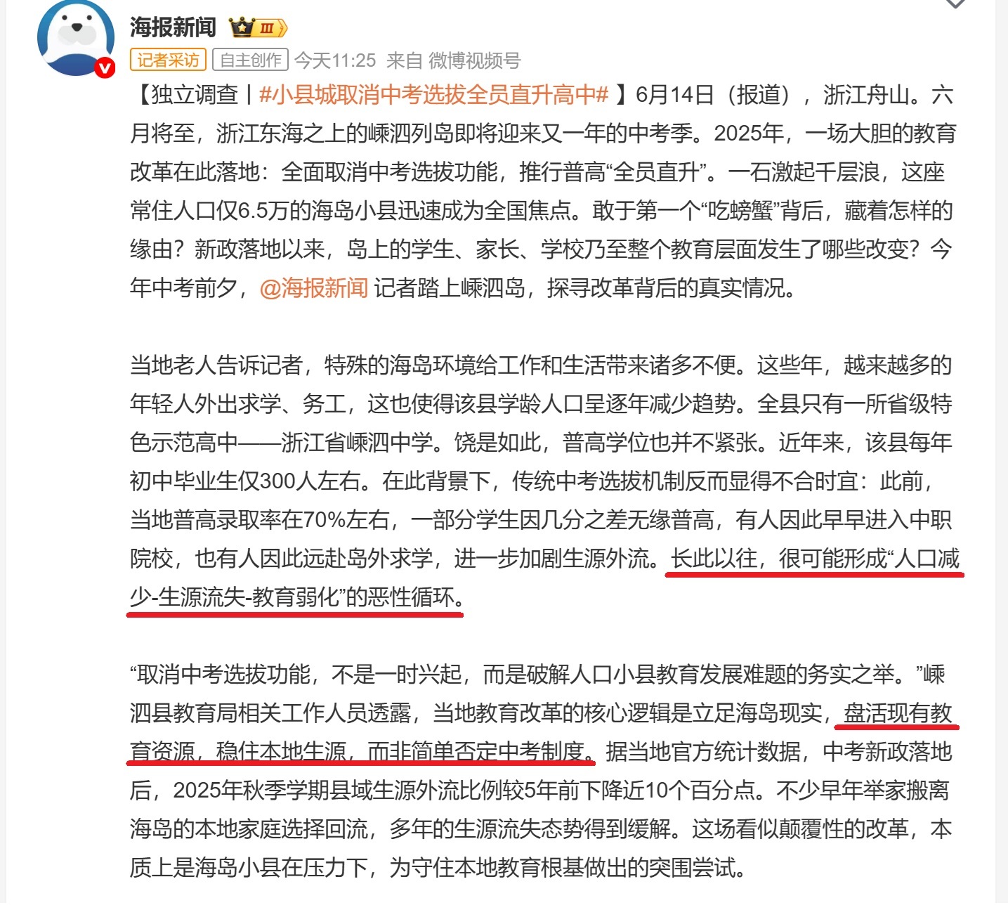 多地试水免中考直升