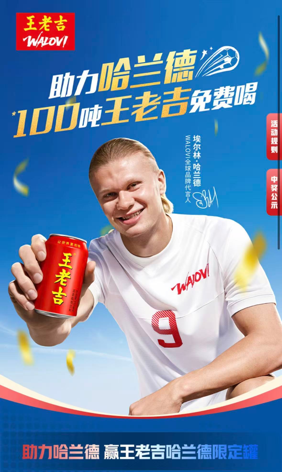 博主,王老吉赌对了哈兰德 博主,王老吉赌对了哈兰德