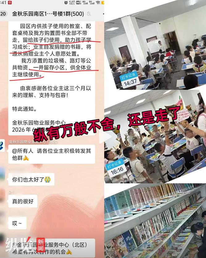 免费辅导孩子的神仙物业宣布撤场 免费辅导孩子的神仙物业宣布撤场