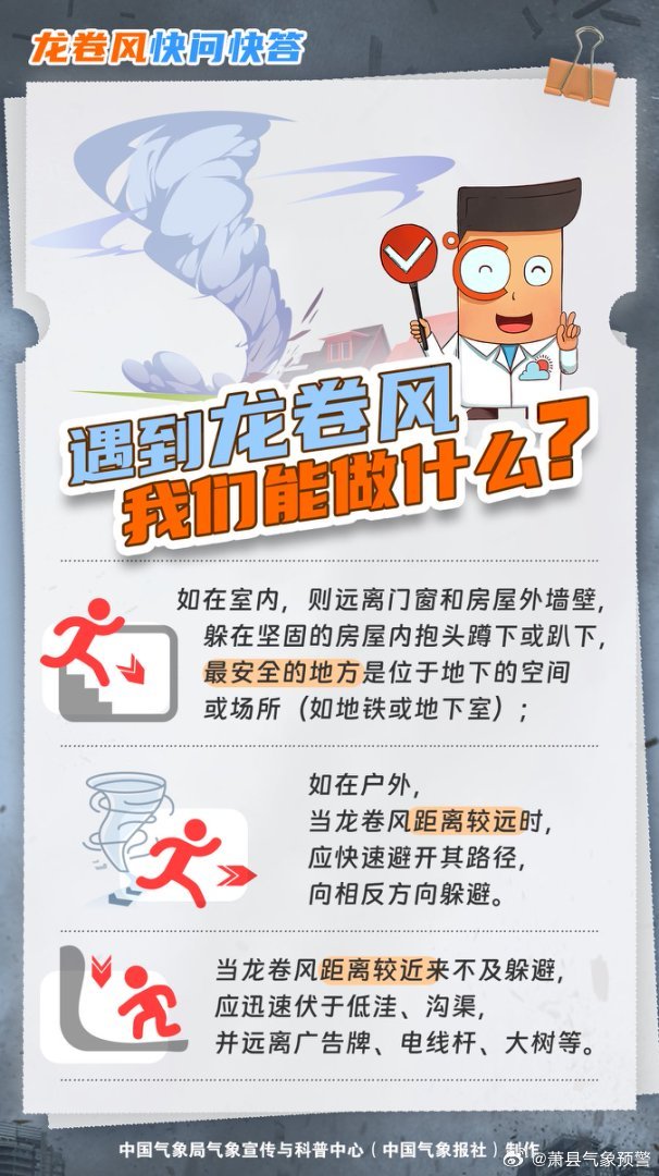 遇到龙卷风应该如何自救